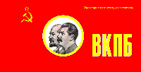 Флаг ВКПБ 90х135 см